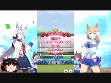 【ウマ娘】ミホノブルボンレジェンドリーグ