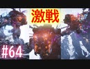 【実況】激戦！アーロイ vs フロストクロー３体 #64【ホライゾンゼロドーン 凍てついた大地】