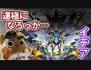 【モンスト実況】寸前で放置されていたイデアをごく普通に運極にする【轟絶】