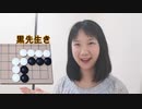 【囲碁】プロ棋士が解説する超簡単！初級詰碁３