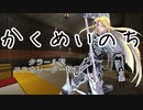 【minecraft】かくめいのち 9/20 ピスタチオ視点【配信切り抜き(生声注意)】