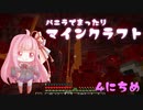 【マイクラ】ゆっくりバニラ4日目　ネザーへGO!からのフラグ回収【ボイスロイド実況】