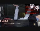 【実況】これが噂の赤スパチャってやつ？【廃深】Part4