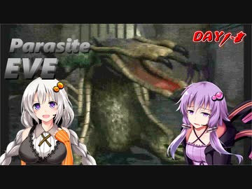 【パラサイトイヴ】ゆかりさんがPEにリベンジします。Day1ｰ3【VOICEROID実況】