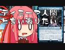 【MTGA】帰ってきたクソデッカー茜ちゃん その97【ボイスロイド実況】