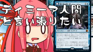 【MTGA】帰ってきたクソデッカー茜ちゃん その97【ボイスロイド実況】