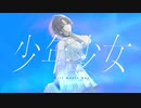 【シャニマスMAD】Girl meets boy.｜浅倉透