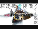 【黒い砂漠】メイナ艦砲を+10まで上げた結果。【駆逐艦】