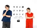 自称「モテるのに彼女ができない」男性からのお便りに僕たちが答えたこと【遅いインターネットラジオ vol.108】
