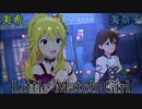 [ミリシタMV] Little Match Girl (ポニテ美希 x 髪下ろし美奈子)