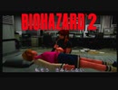 バイオハザード2 クレア表part9