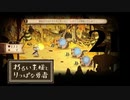 【わるい王様とりっぱな勇者】起死回生の玉手箱【PART21】
