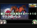 【ウイニングポスト９　２０２１】雑にウイポ9を実況するパート10【ゆっくり実況＋ボイスロイド実況】