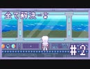 宇宙船の事故で死ぬ主人公を救いたい『MinuteGlass』#2【女性実況】
