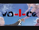 【VOICEROID劇場】vo -I- ce  #2