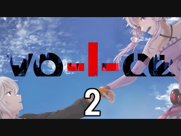 【VOICEROID劇場】vo -I- ce  #2
