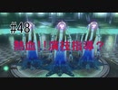 第48話「熱血!!演技指導?」【＃FE幻影異聞録　Encore】
