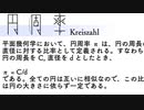 円周率の名前でYO-KAI Disco