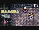 【ピクセルリマスターFF2】ぽんこつヒカセンが悲劇と対峙する実況 Part.10【実況】