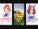 ウマ娘 俺的名勝負数え歌！テイエムオペラオーVSメイショウドトウ 宝塚記念編