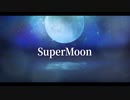 SuperMoon (feat. 初音ミク) / Shibatyuu