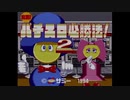 【実況】実戦！パチスロ必勝法！2をいい大人達が本気で遊んでみた。