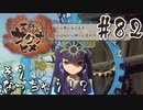 【のじゃロリニート神様更生プログラム】お米食べろ！サクナヒメ#82