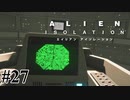 【エイリアン:アイソレーション】対話｜#27【実況】