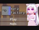 【WarpFactory】たそなワープ#17