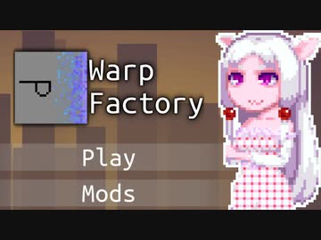 【WarpFactory】たそなワープ#17