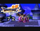 【ドラゴンクエストVII　エデンの戦士たち】厨二心が騒ぎ出す闇のドラゴンpart72