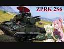 【WarThunder】惑星戦線異状なしPart20～対戦車対空砲？～