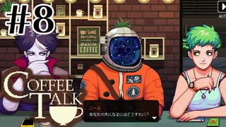 不思議な組み合わせ。【COFFEE TALK】#8