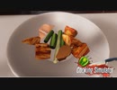 【実況】鶏肉とピーナッツの唐辛子炒めソース無し【Cooking Simulator】part2