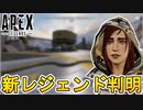 シーズン１１登場予定の新レジェンドは【アッシュ】で確定か！？ゲーム内ティザーがリーク！今後アリーナモードで5vs5の多人数戦が可能に！？【マーリ】【APEX LEGENDS/エーペックスレジェンズ】