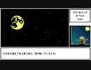 【ゆっくり紹介】SCP-823-JP【おつきみ】