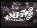 CHEEKS TOP SECRET 007 アイドルを探せ！
