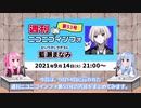 「いいね！」の機能改善とSmileSの活動報告【週ニコ #53 まとめ・A.I.VOICE 琴葉姉妹解説】