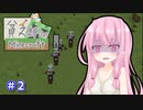 【Minecraft】貧乏縛りのマインクラフト part2【VOICEROID実況】