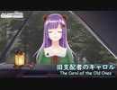 【ピアノ】「旧支配者のキャロル」ピアノで弾いてみたくま【満丸くま子】