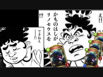 【 シャドバ 】過去こんなにもリノセウスを華麗に使いこなす男がいただろうか…いや、いないはずだ。【 Shadowverse シャドウバース 】