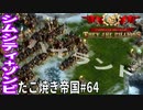 【TaB64】実況 ハイランドVol.1 穏やかな日々のたこ焼き帝国【ゾンビサバイバル コロニービルダー They Are Billions】