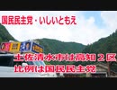【衆院選2021】土佐清水市の選挙区は「高知２区」【比例四国は国民民主党】