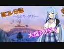 【VALHEIM】首コレ日誌　16ページ目【ボイスロイド実況】
