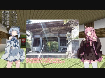 琴葉姉妹がバーチャルお遍路をする話　高知編その8