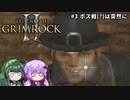 【Legend of Grimrock2】#3 ボス戦(?)は突然に【VOICEROID実況】