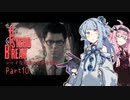 【サイコブレイク】シャイな葵達は悪夢を廻る part10【A.I.VOICE VOICEROID実況】