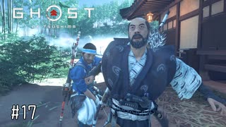 【実況】 誉れを捨てた武士の道 #17【Ghost of Tsushima】