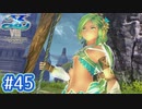#45【イースⅧ】忘れられない冒険を君と【実況プレイ】