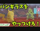 今更はじめるポケモン剣盾 『ピカチュウ』【ゆっくり実況】